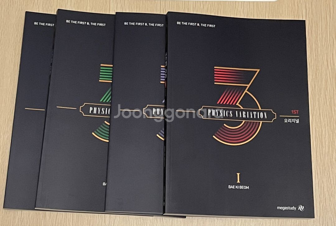 2026 배기범 필수본 + 3순환(새책) 물리1--1