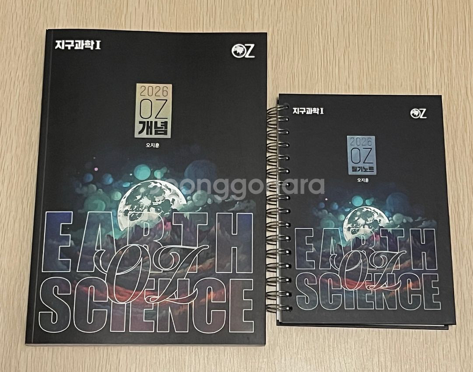 2026 오지훈 oz 개념완성 + oz기출(새책)지구1--0