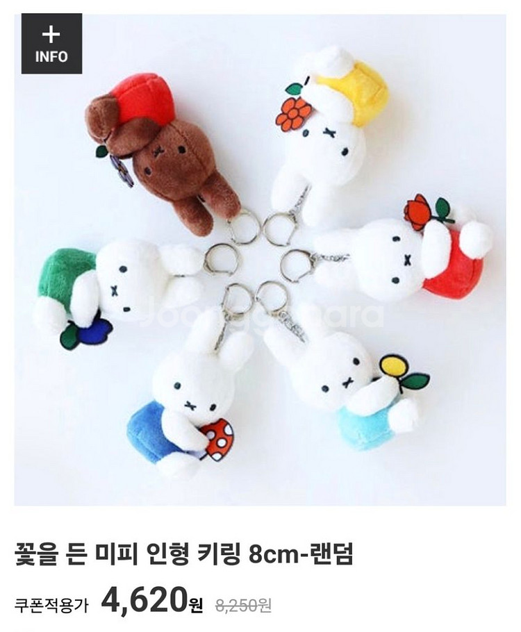 꽃을 든 미피 인형 키링--1