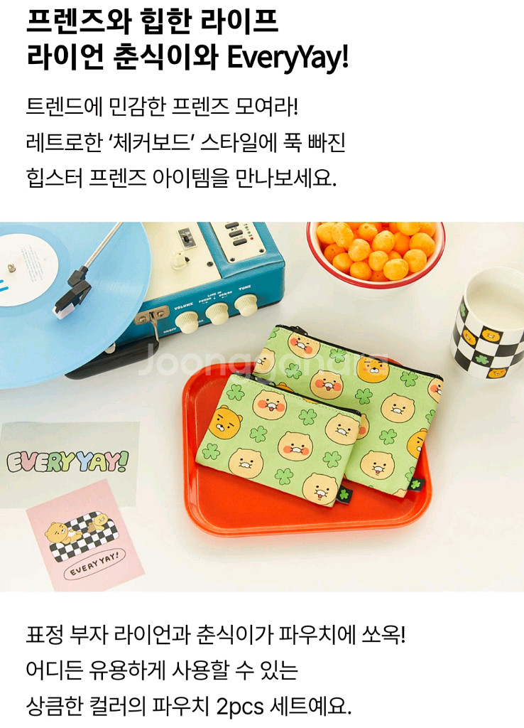 카카오프렌즈 라이언 춘식이 파우치--0