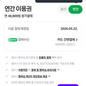 네이버 멤버쉽 플러스