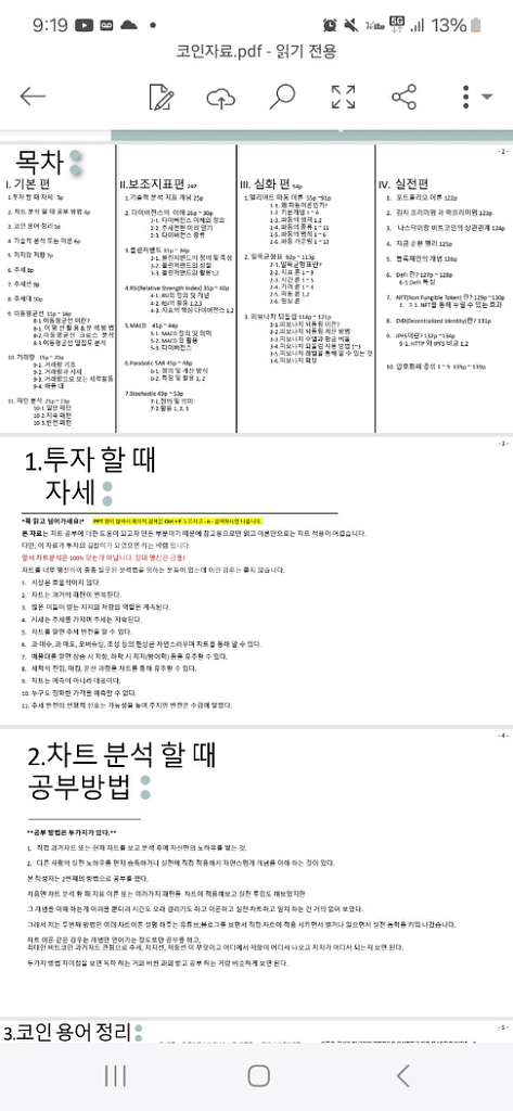 2년동안 공부한 코인매매법 자료 무료나눔 합니다!--4