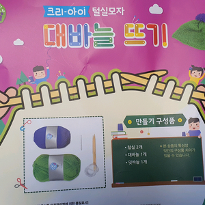 어린이대바늘뜨개질키트