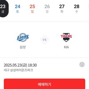 [정가양도]5/23 삼성vs기아 원정석 티켓양도