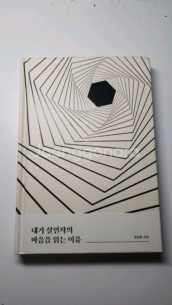 한국의 연쇄살인과 내가 살인자의 마음을... 일괄판매--2