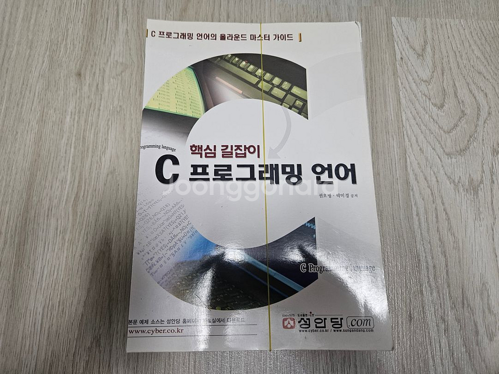 재단본 - C 프로그래밍 관련 책 8권 (미재단 2권)--6