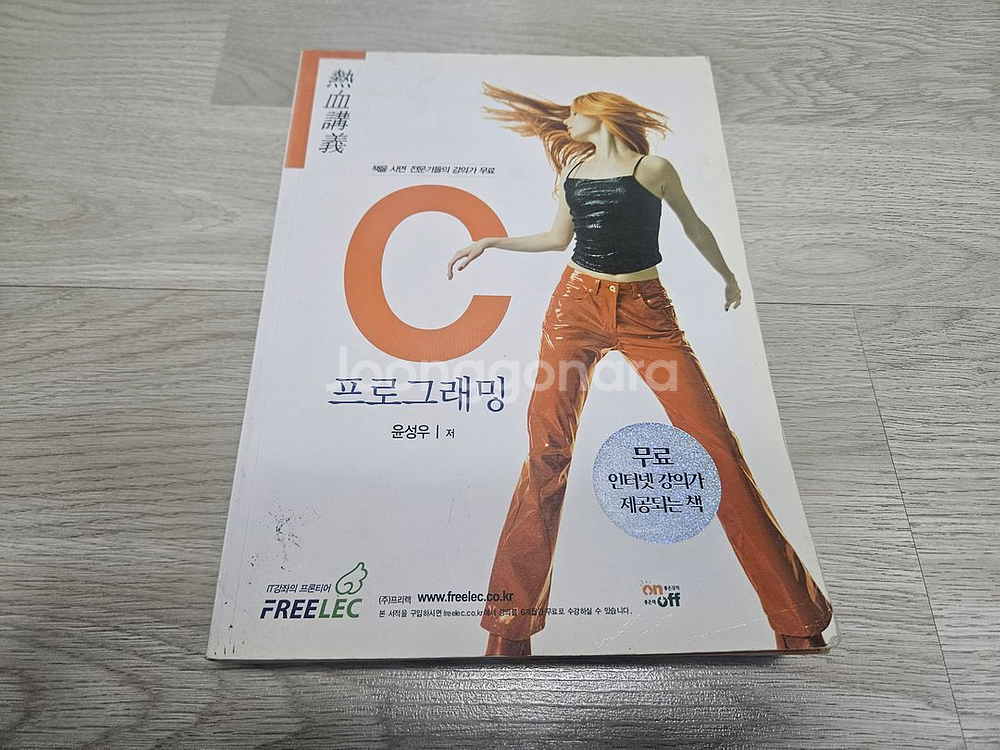 재단본 - C 프로그래밍 관련 책 8권 (미재단 2권)--7