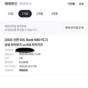 5월 24일 삼성라이온즈 vs 기아 티켓
