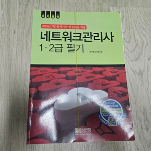 재단본 - 컴활1급실기, 전공이론, 네트워크 등 10권