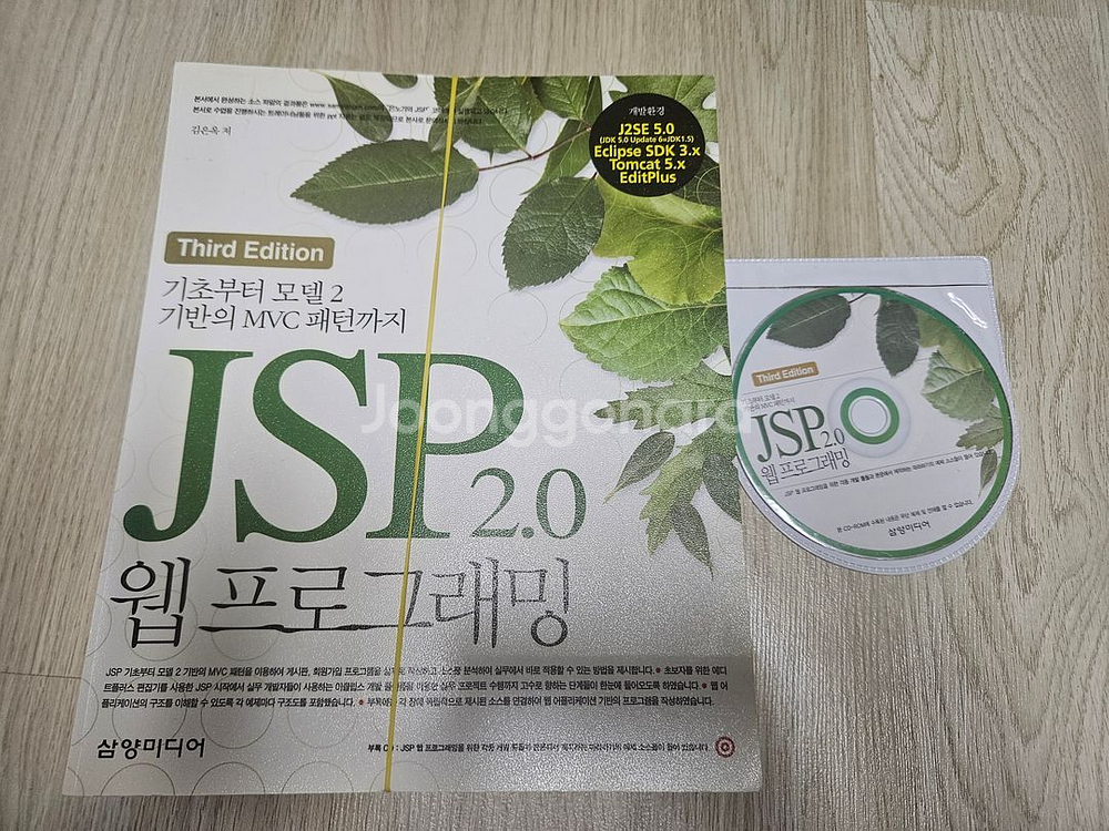 재단본 - 자바, JSP, DB 책 10권 모음--3