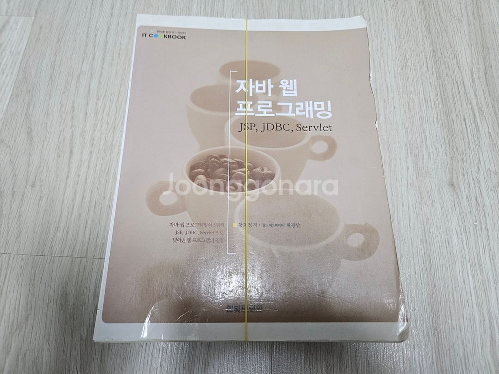 재단본 - 자바, JSP, DB 책 10권 모음--9