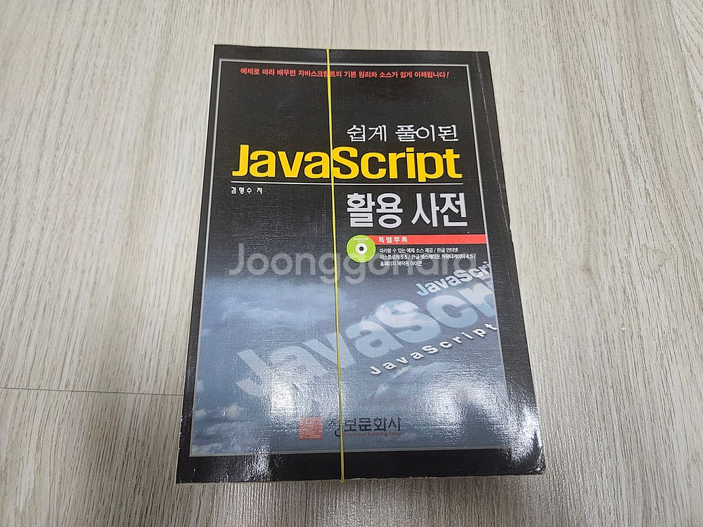 재단본 - 자바, JSP, DB 책 10권 모음--8