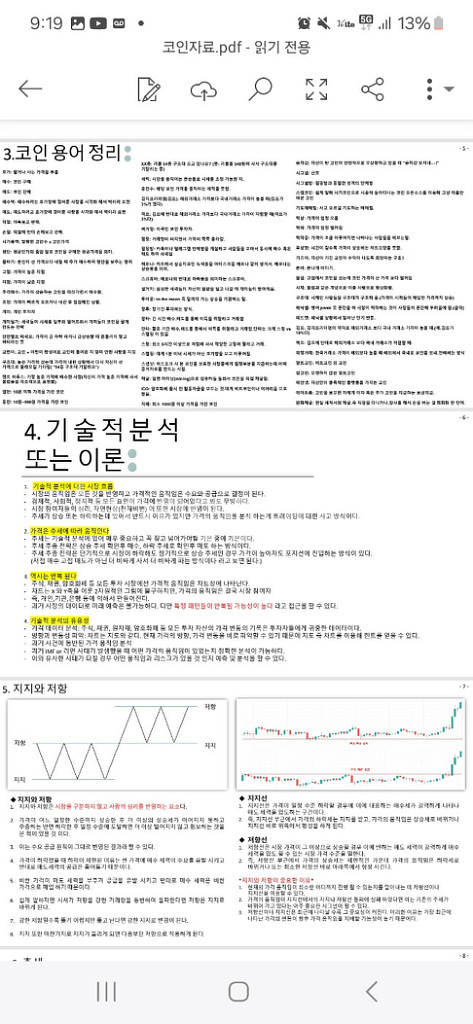 2년동안 공부한 코인매매법 자료 무료나눔 합니다!--5