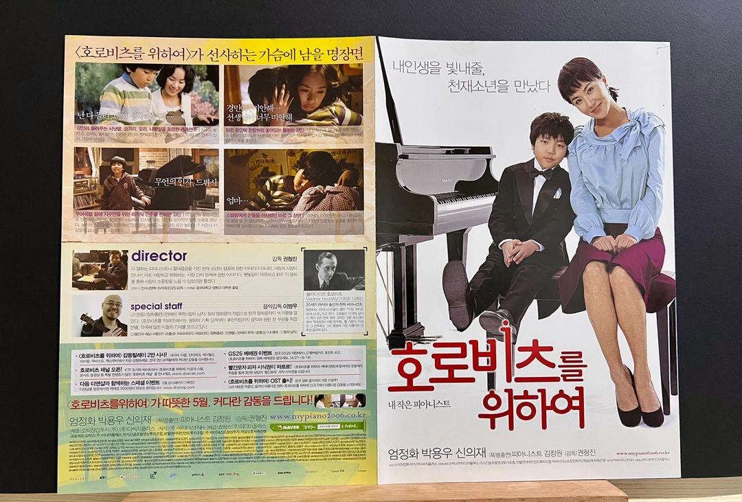 [영화팜플렛/전단지] 호로비츠를 위하여 B5 2장짜리 이미지