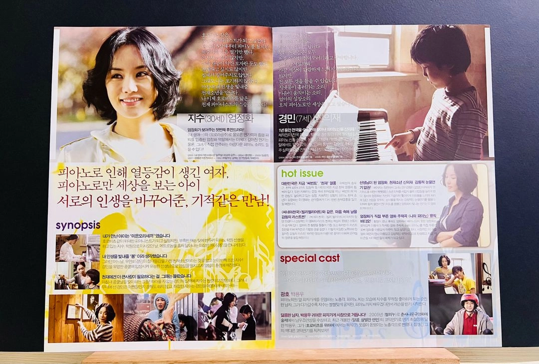 [영화팜플렛/전단지] 호로비츠를 위하여 B5 2장짜리 이미지