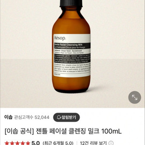 이솝 젠틀 페이셜 클렌징 밀크 100ml 새상품