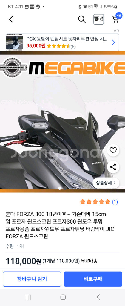 혼다 18년 포르자 300 튜닝 ( 새벽에도 문의 가능--8