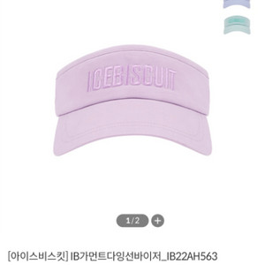 아이스비스킷 썬캡 사이즈조절 가능.운포