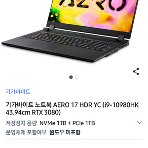 aero 17 yc rtx3080 램64기가 ssd2T