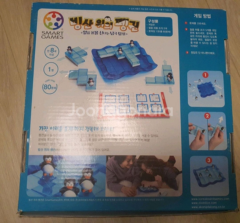 빙산위의펭귄(보드게임,지능형퍼즐)--1