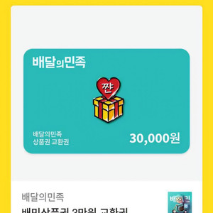 배민3만쿠폰팝니다.