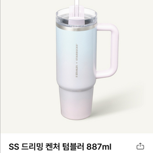 스타벅스 스탠리 켄처 SS 드리밍 887ml