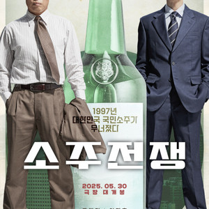 [CGV]소주전쟁 예매