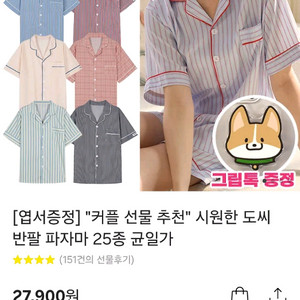 반팔 파자마 세트 새상품