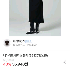 에잇세컨즈 레이어드 원피스 M