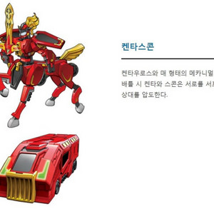 터닝메카드 켄타스콘 무기 구합니다