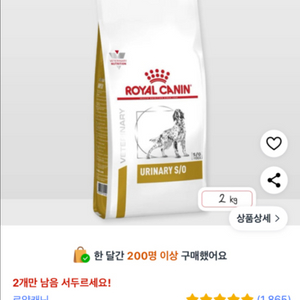 로얄캐닌 유리너리 2kg
