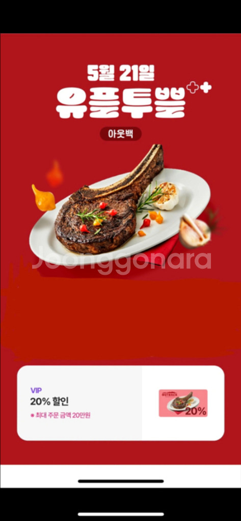 아웃백 20프로 할인쿠폰 팝니다--0