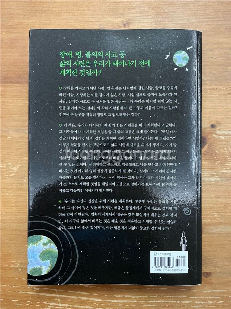 웰컴 투 지구별 - 로버트 슈워츠--1