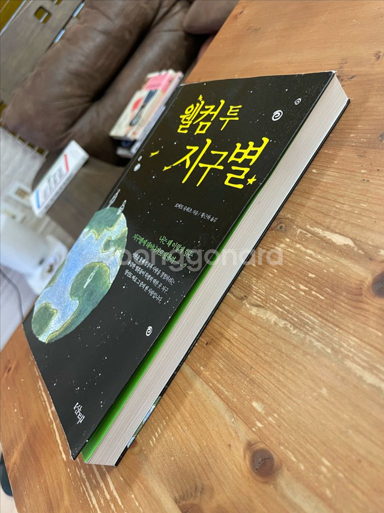 웰컴 투 지구별 - 로버트 슈워츠--3