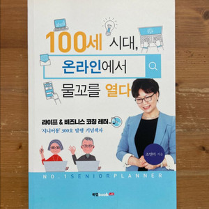 100세 시대, 온라인에서 물꼬를 열다 - 조연미 이미지