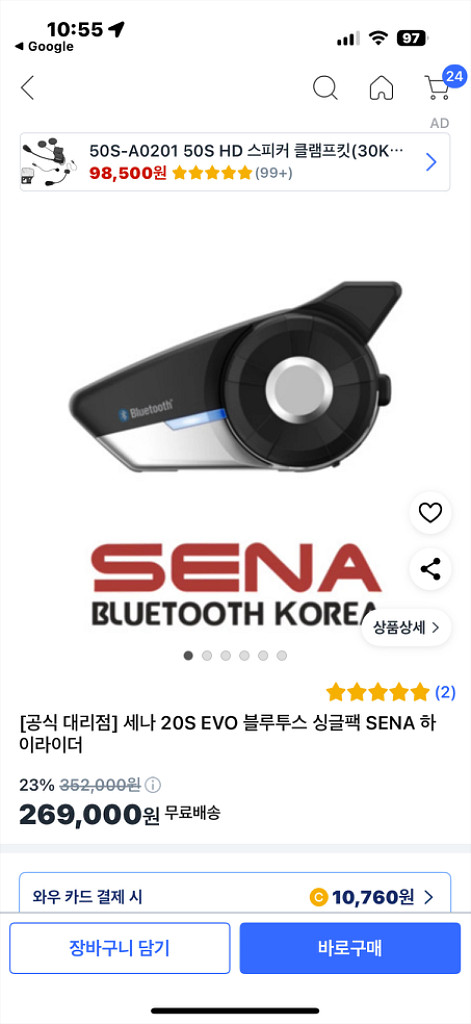세나 20S EVO,SP38,블루투스 싱글팩 SENA--8