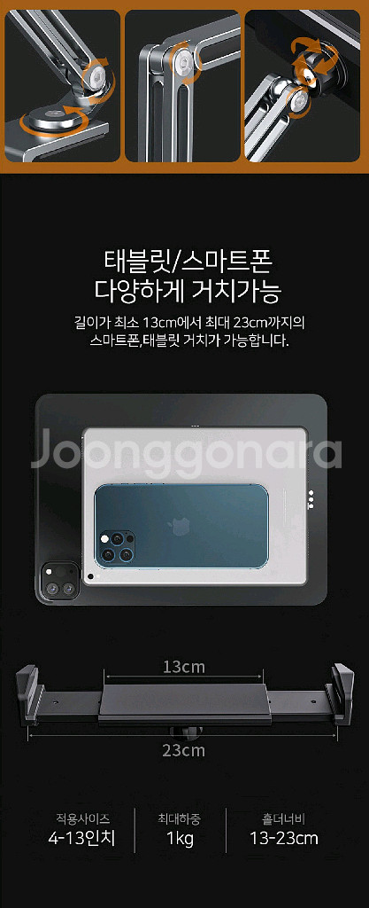 올라운드 태블릿 암 거치대 스마트폰/ RUQ016--3