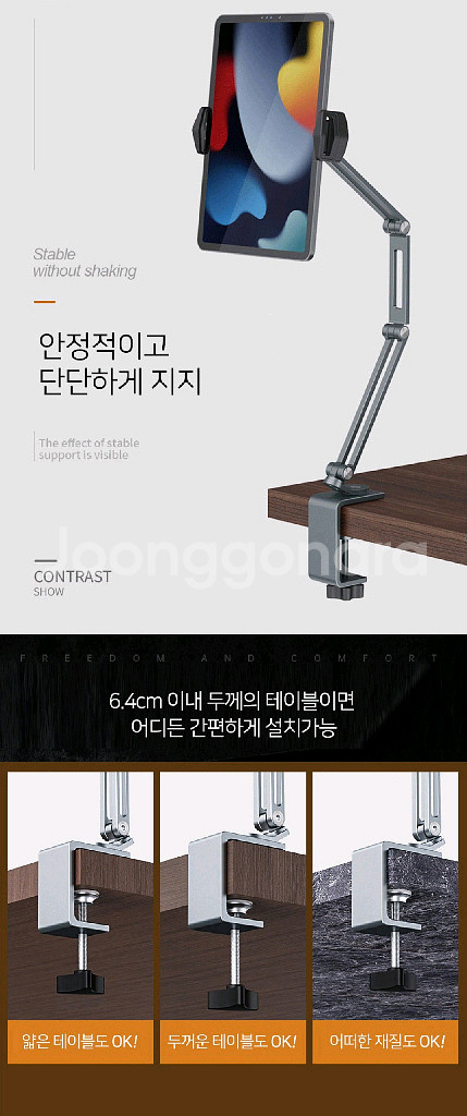 올라운드 태블릿 암 거치대 스마트폰/ RUQ016--4
