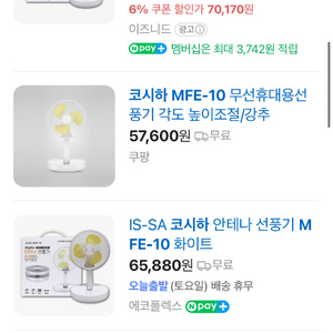 선풍기 코시하 MFE-10 여름선풍기