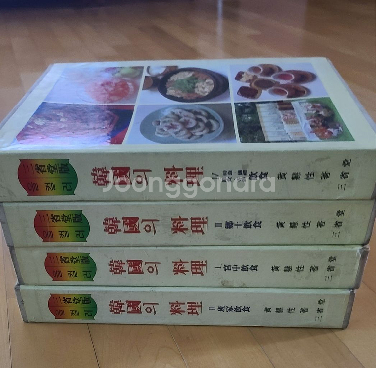 (한국전통요리 고서) 황혜성저 한국의요리 삼성당--0