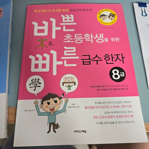 빠른 급수 한자 8,7,6급 세트