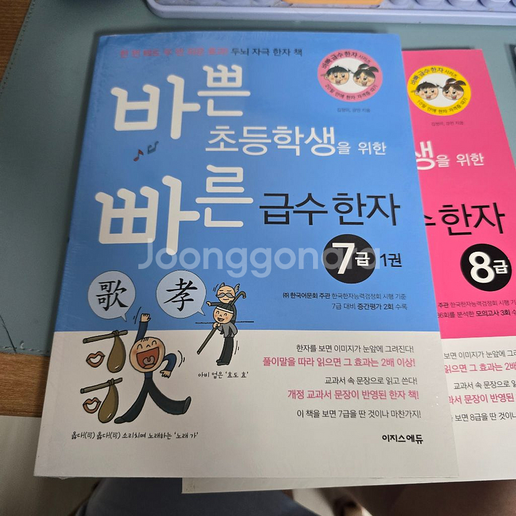 빠른 급수 한자 8,7,6급 세트--1