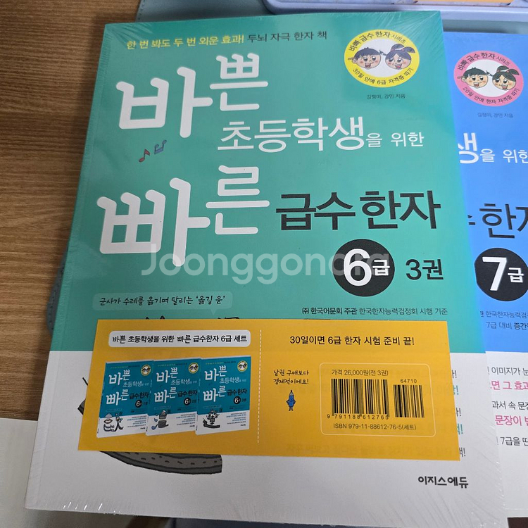 빠른 급수 한자 8,7,6급 세트--2