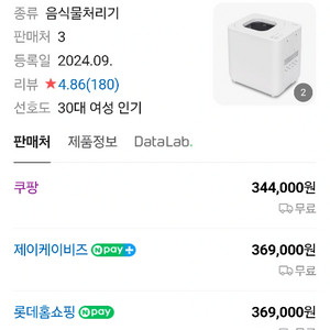 쉘퍼 음식물처리기 3세대