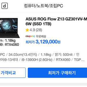 z13 2023 4060버전 팝니다