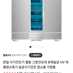 한일 식기건조기