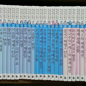 교과서에 나오는 세계 역사탐구