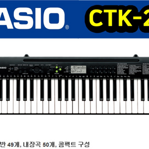 카시오 CTK-245 전자키보드