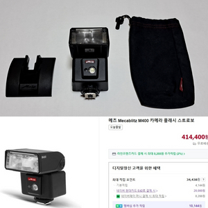 메츠 M400 플래시(올림푸스/파나소닉) 마포 미러리스