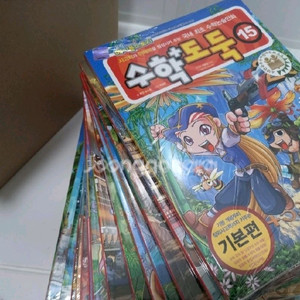 수학도둑 15권씩 미개봉 서울문화사